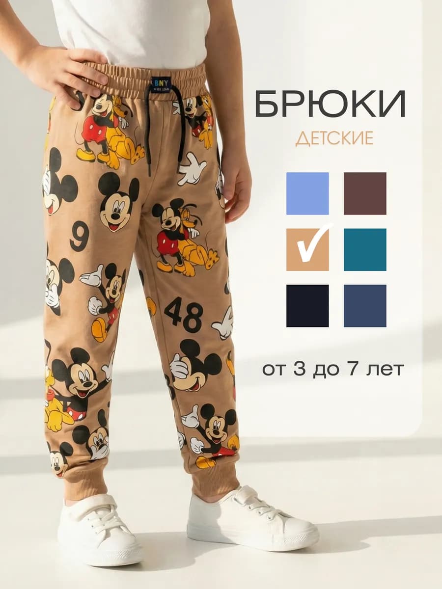 Штаны детские спортивные в садик