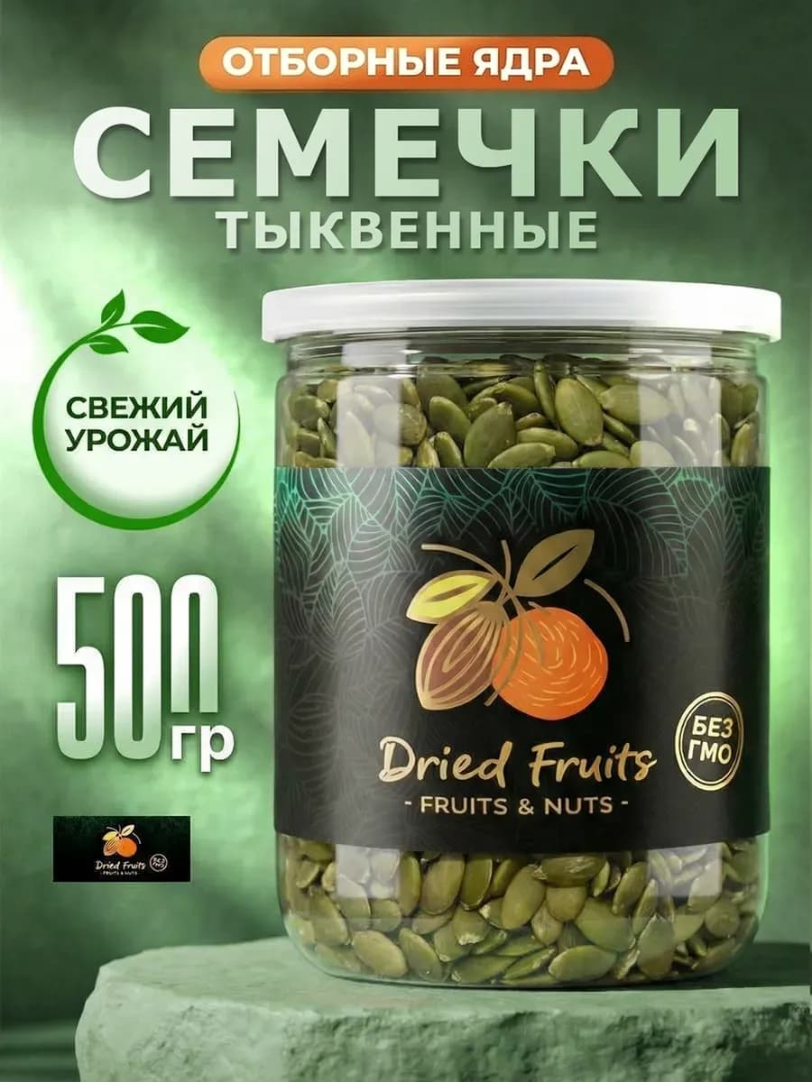 Тыквенные семечки очищенные 500г