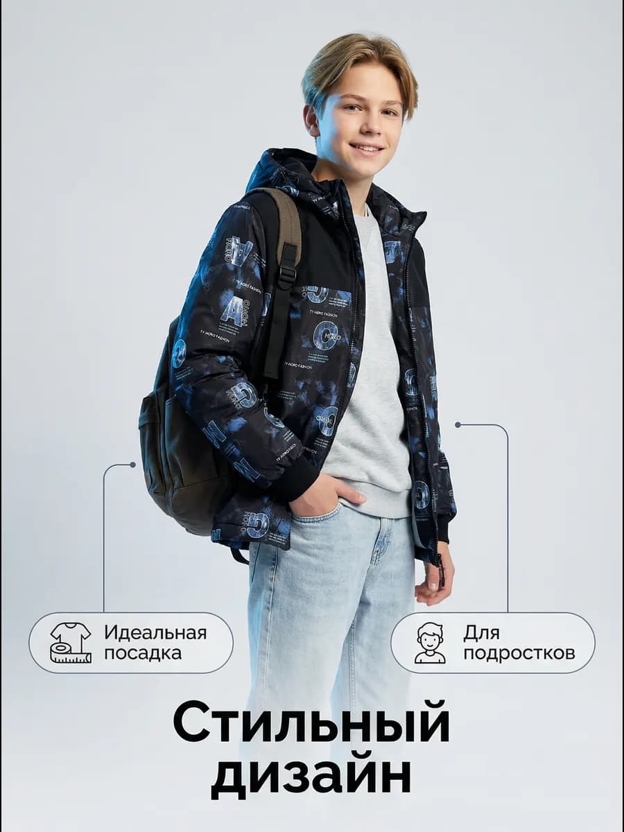 Куртка демисезонная с капюшоном для подростка