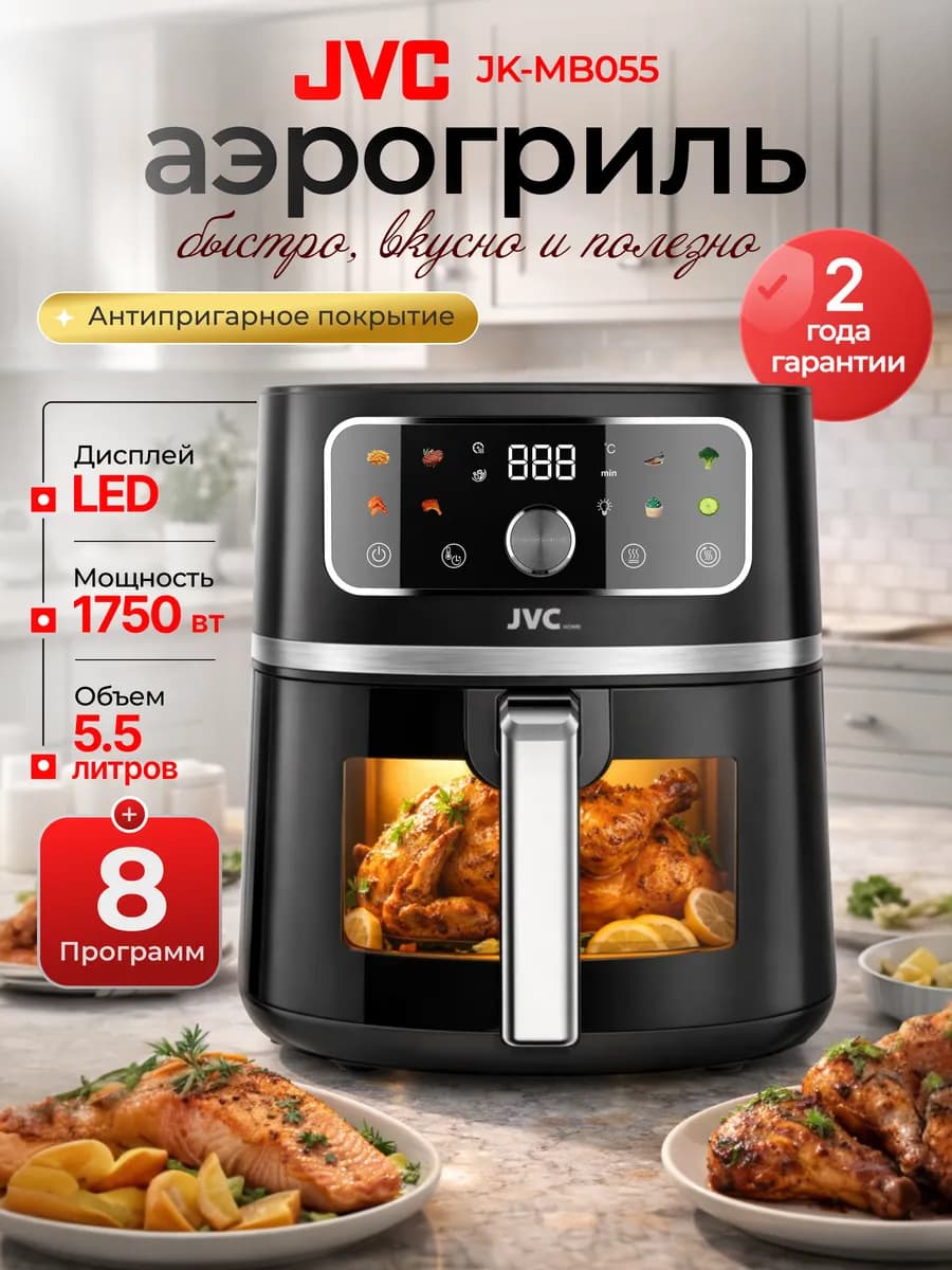 Аэрогриль 5.5 литров JK-MB055