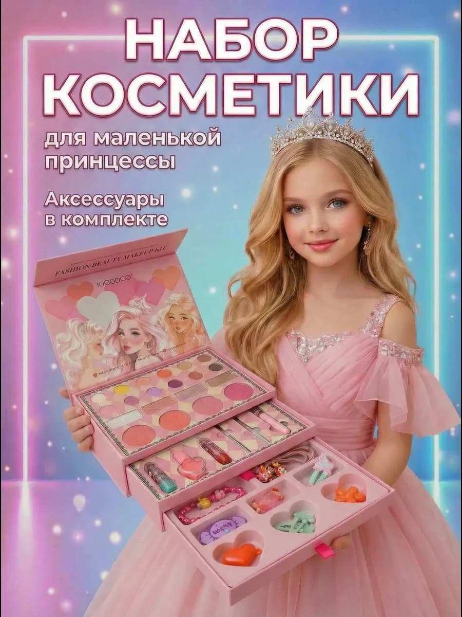 Детская декоративная косметика для девочек