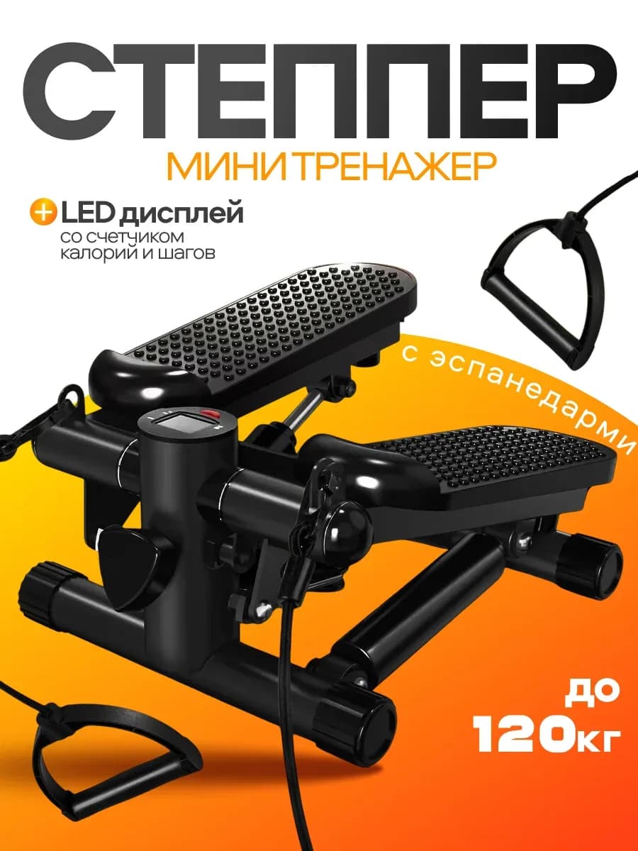 Тренажер мини степпер с эспандерами для ягодиц