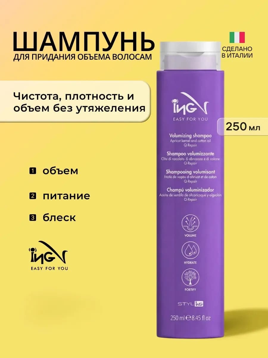 Шампунь для придания объема волосам 250 мл Styl