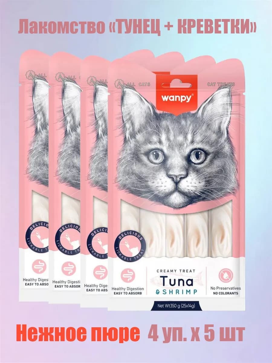 Лакомство тунец+креветки "Нежное пюре", 4 уп. х 5 шт (280г)