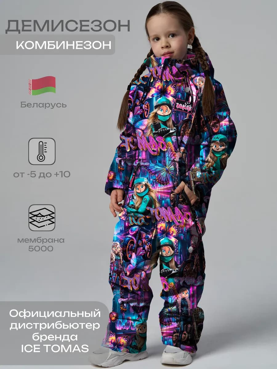 Комбинезон демисезонный утепленный