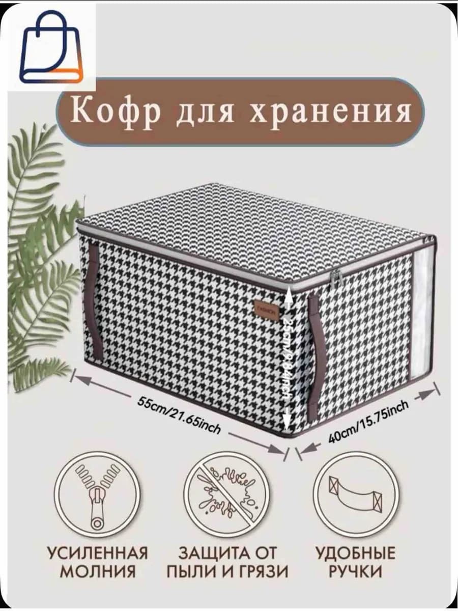 Коробка для хранения вещей и белья с замком