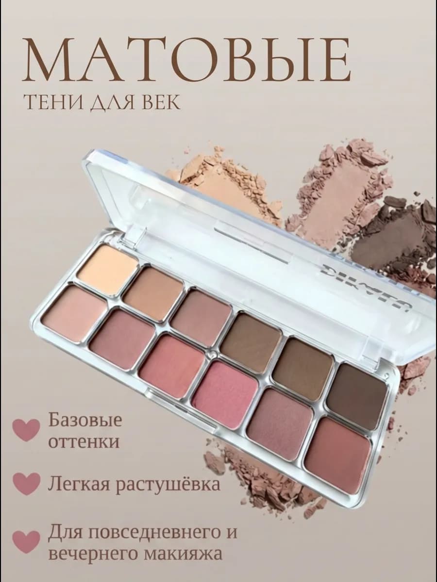 Тени для век палетка нюд матовая