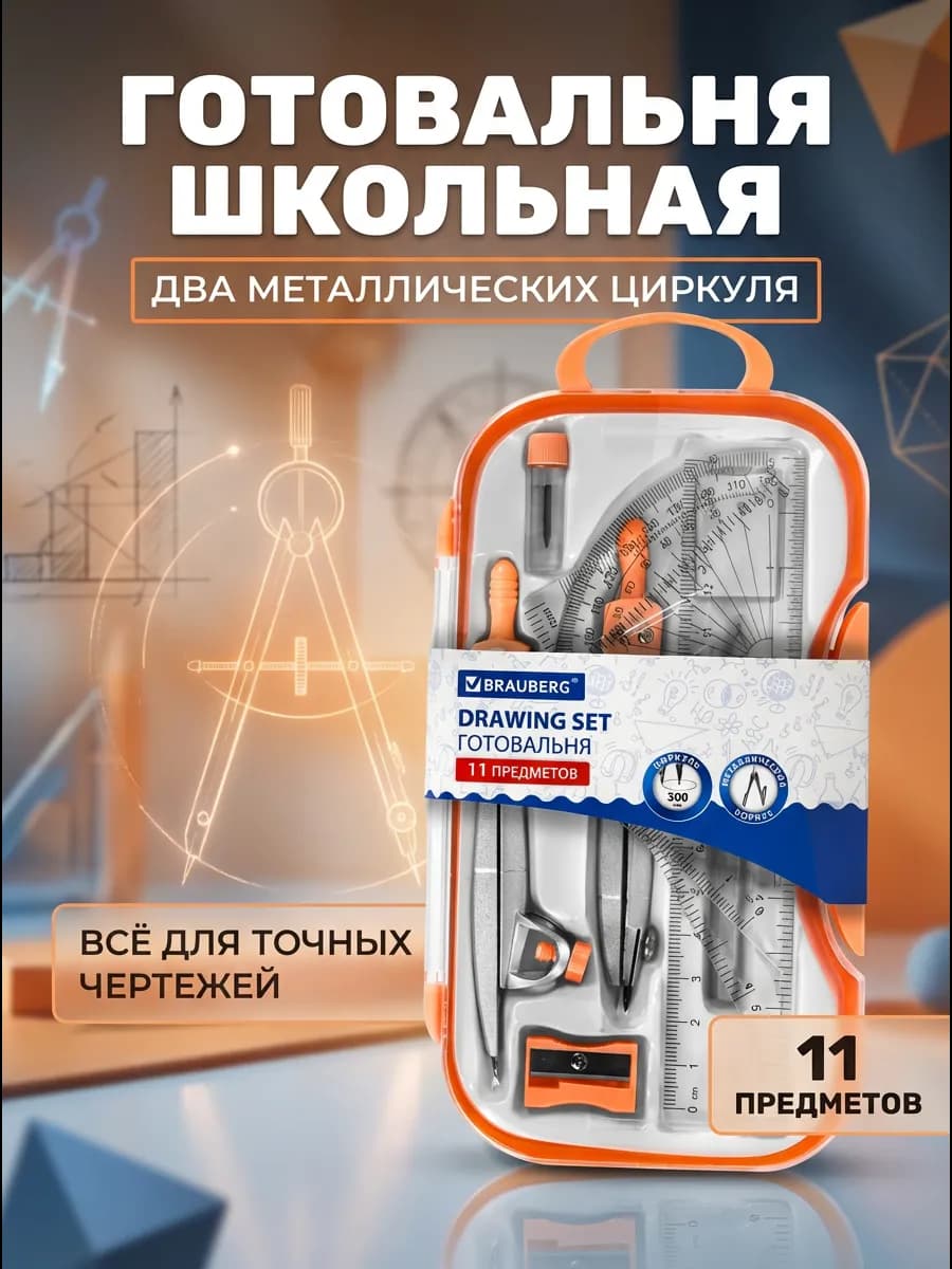 Готовальня 11 предметов персиковый 115 мм