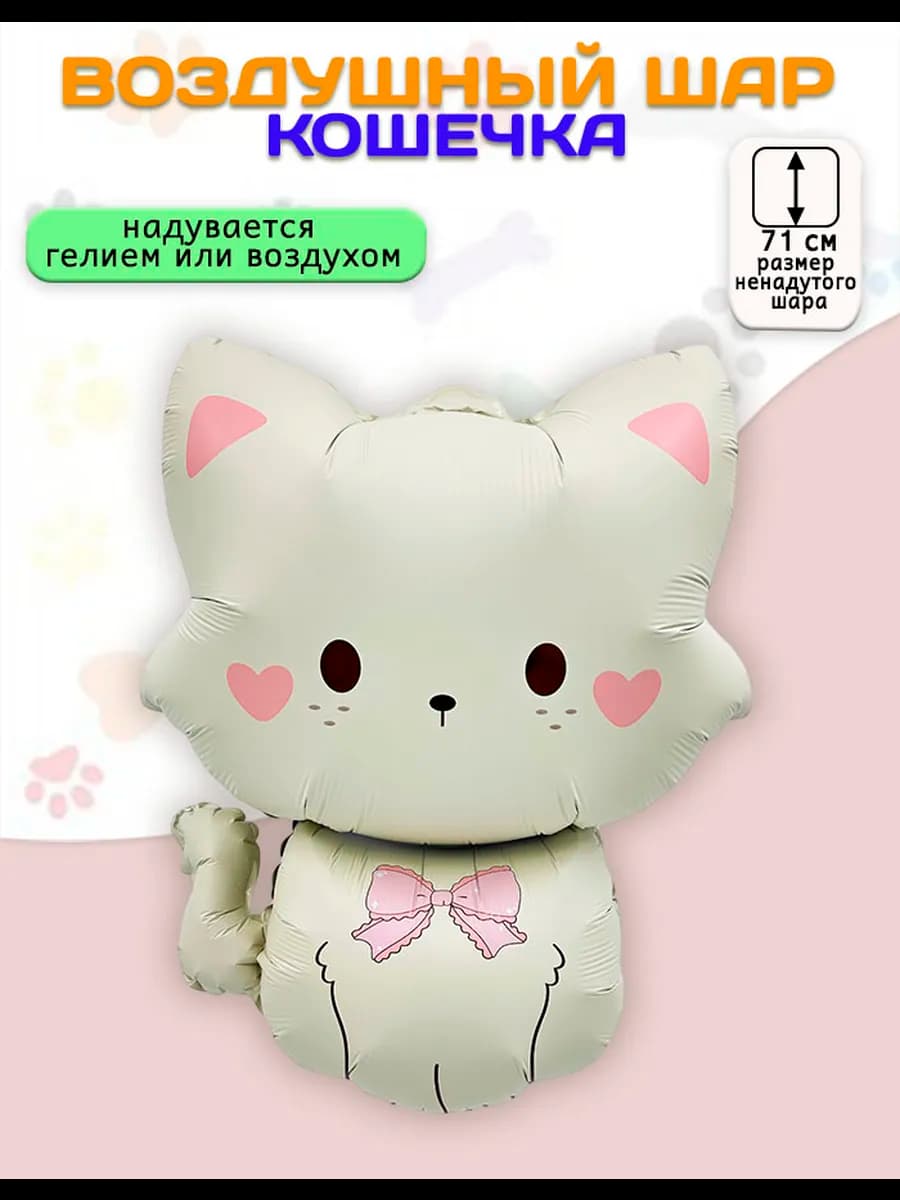 Воздушный шар Фигура Кошечка с бантом