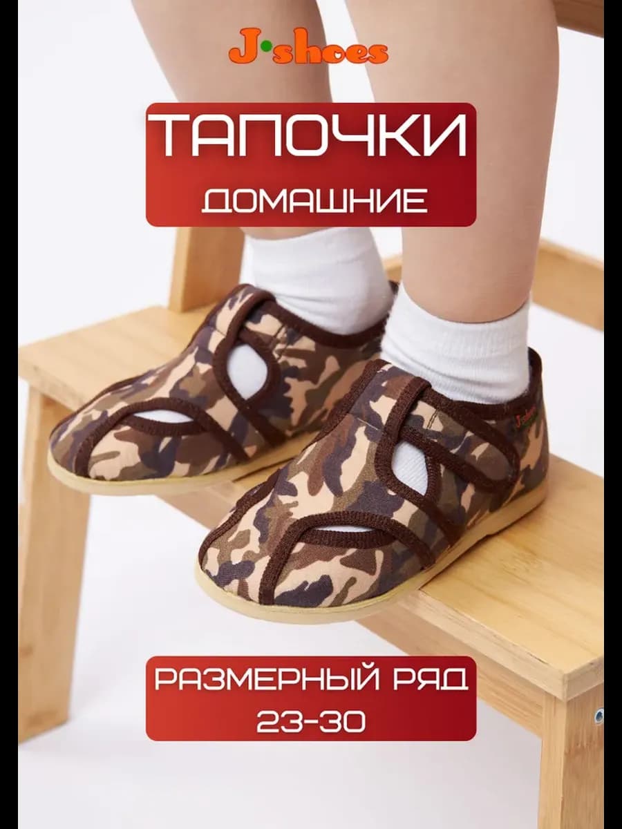 Тапочки детские домашние коричневые камуфляжные