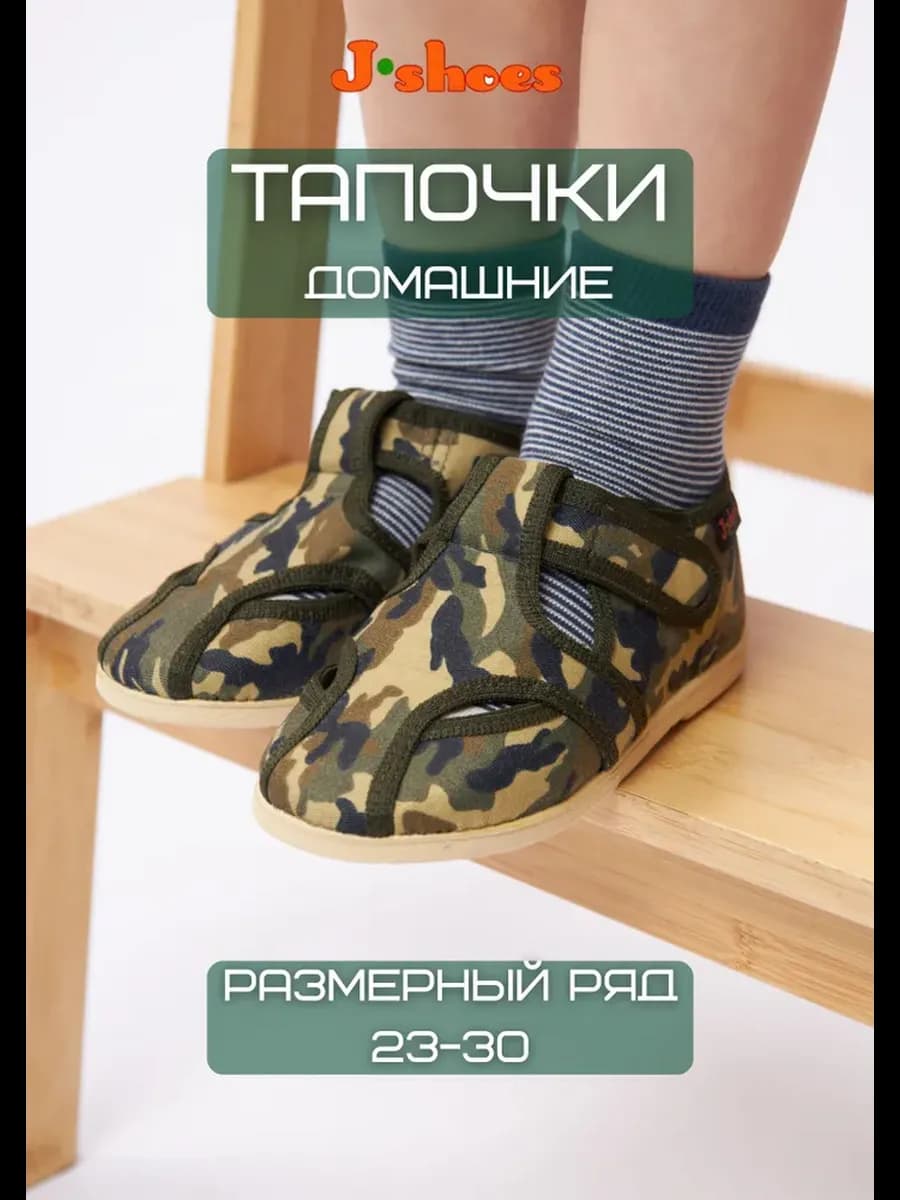 Тапочки детские домашние темно-зеленые камуфляжные