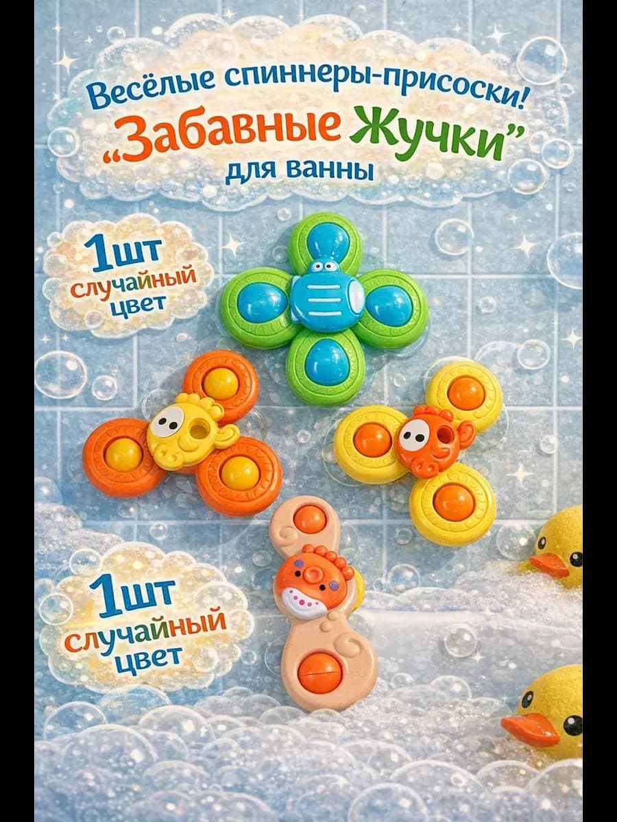 Спиннер-Присоска для ванны 1шт