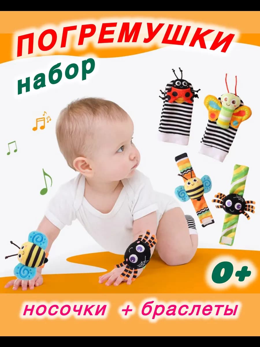 Набор носки погремушки развивающие игрушки для новорожденных