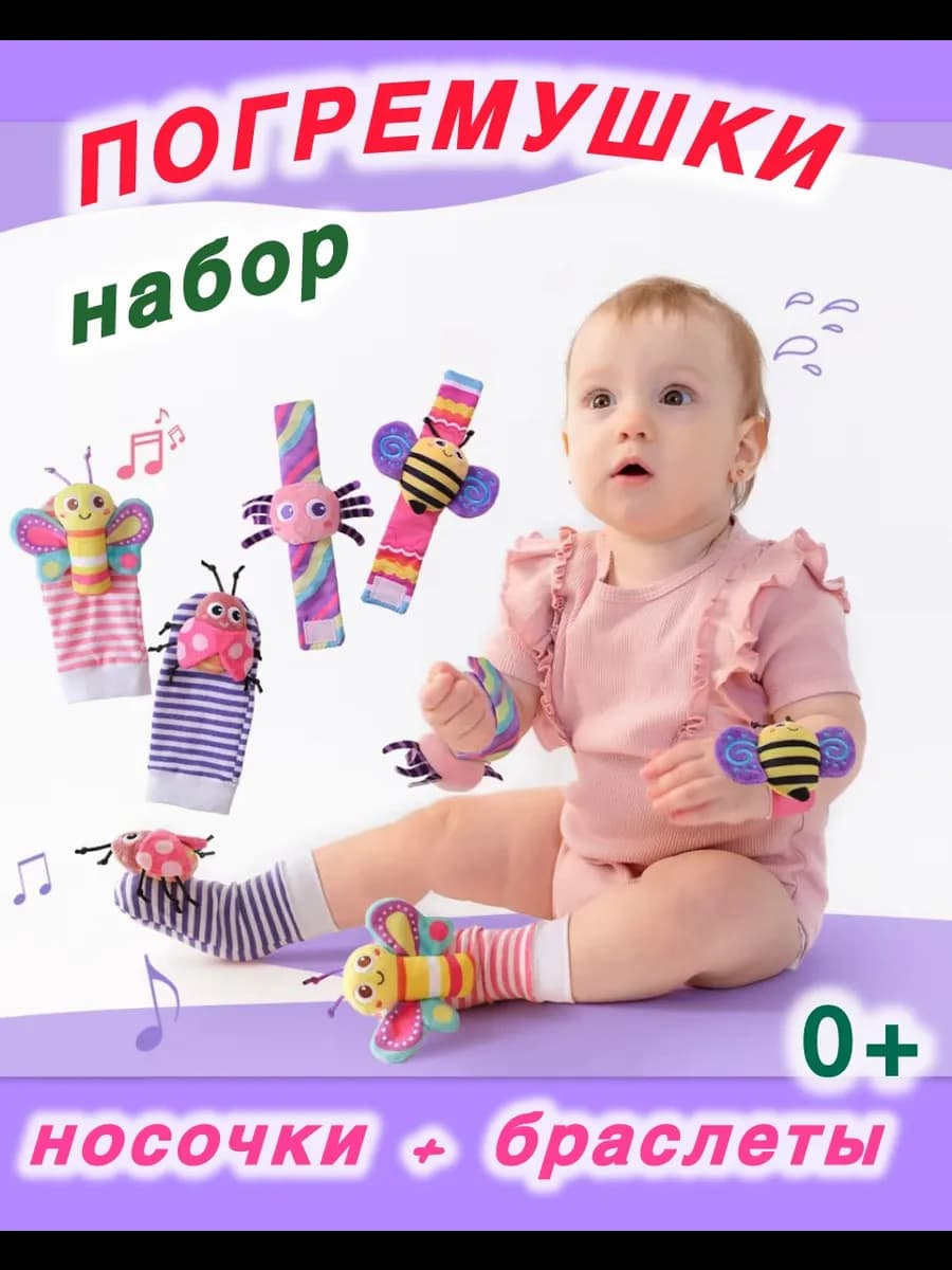 Набор носки погремушки развивающие игрушки для новорожденных