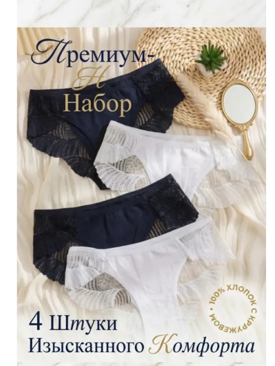 трусы
