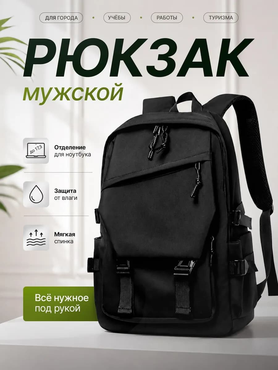 рюкзак спортивный городской
