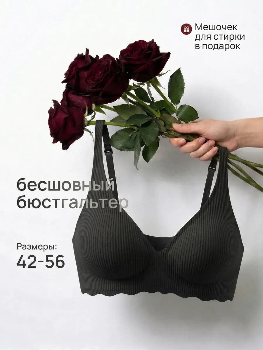 Бесшовный бюстгальтер без косточек топ бра в рубчик