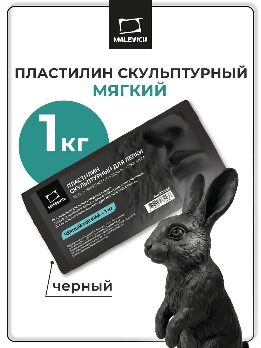 Скульптурный пластилин черный мягкий 1 кг