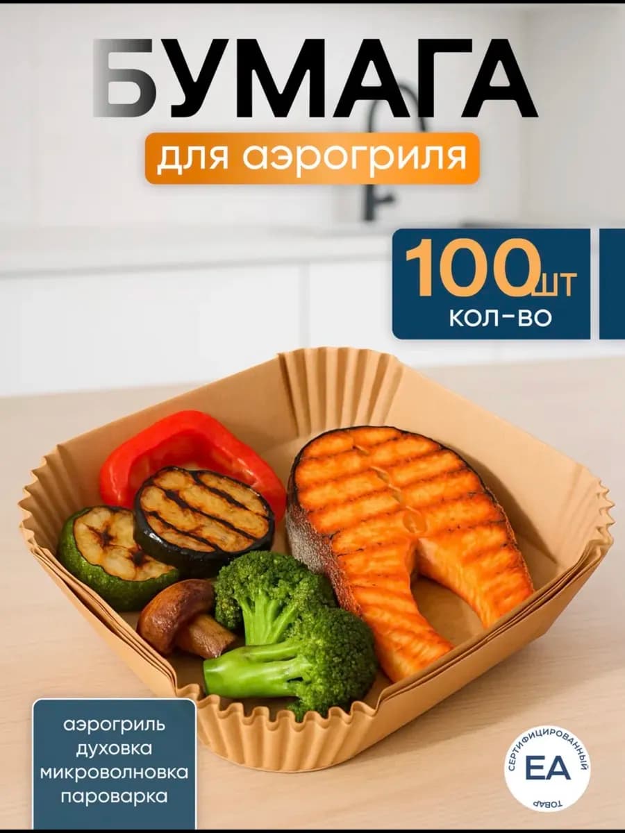 Форма для запекания пергаментная бумага для аэрогриля