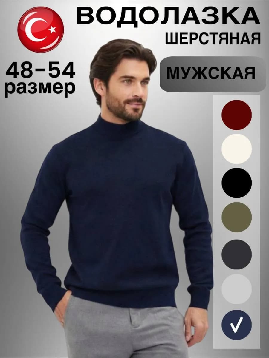 водолазка