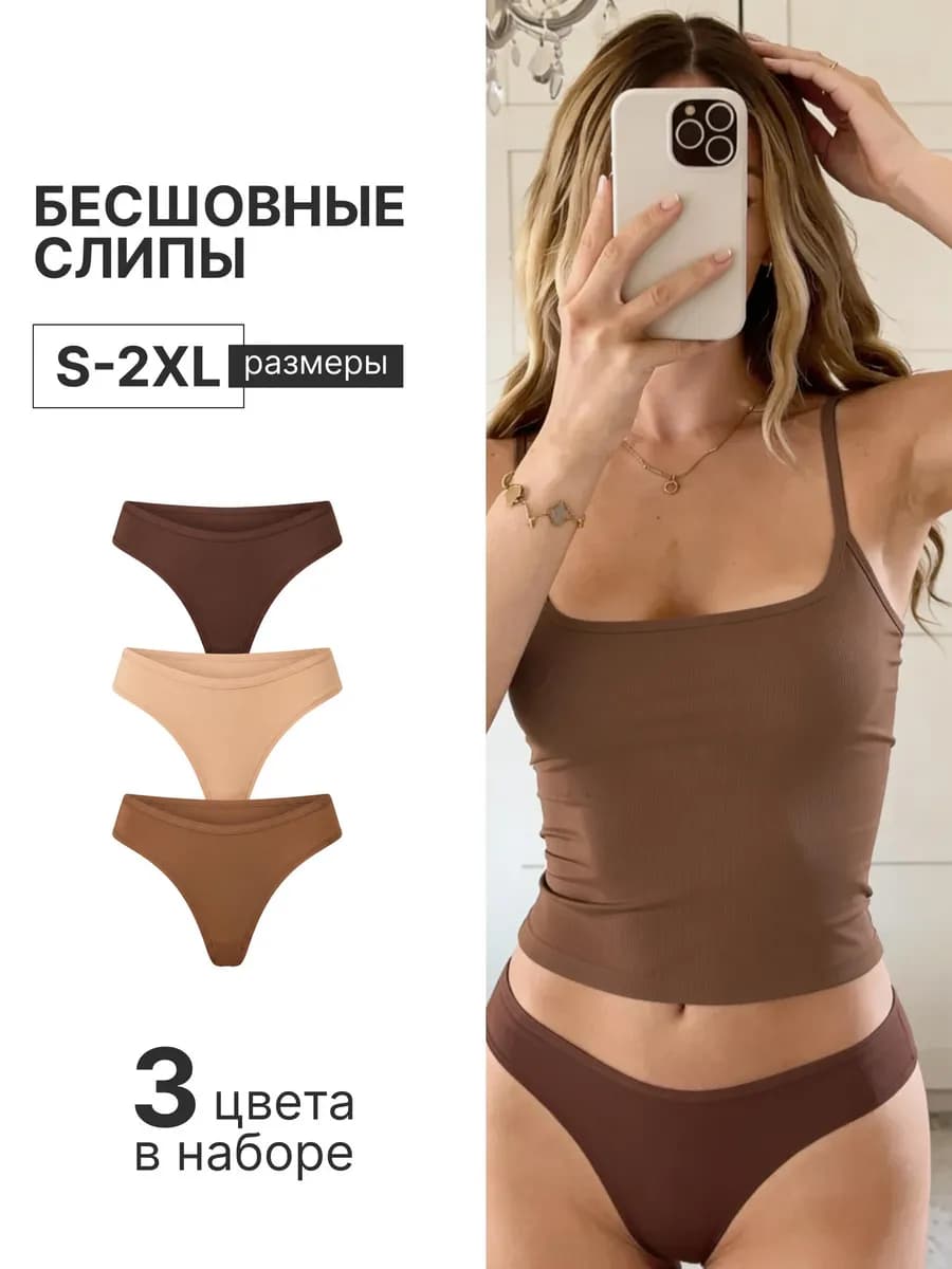 Стринги женские эластичные набор мягкие как вторая кожа