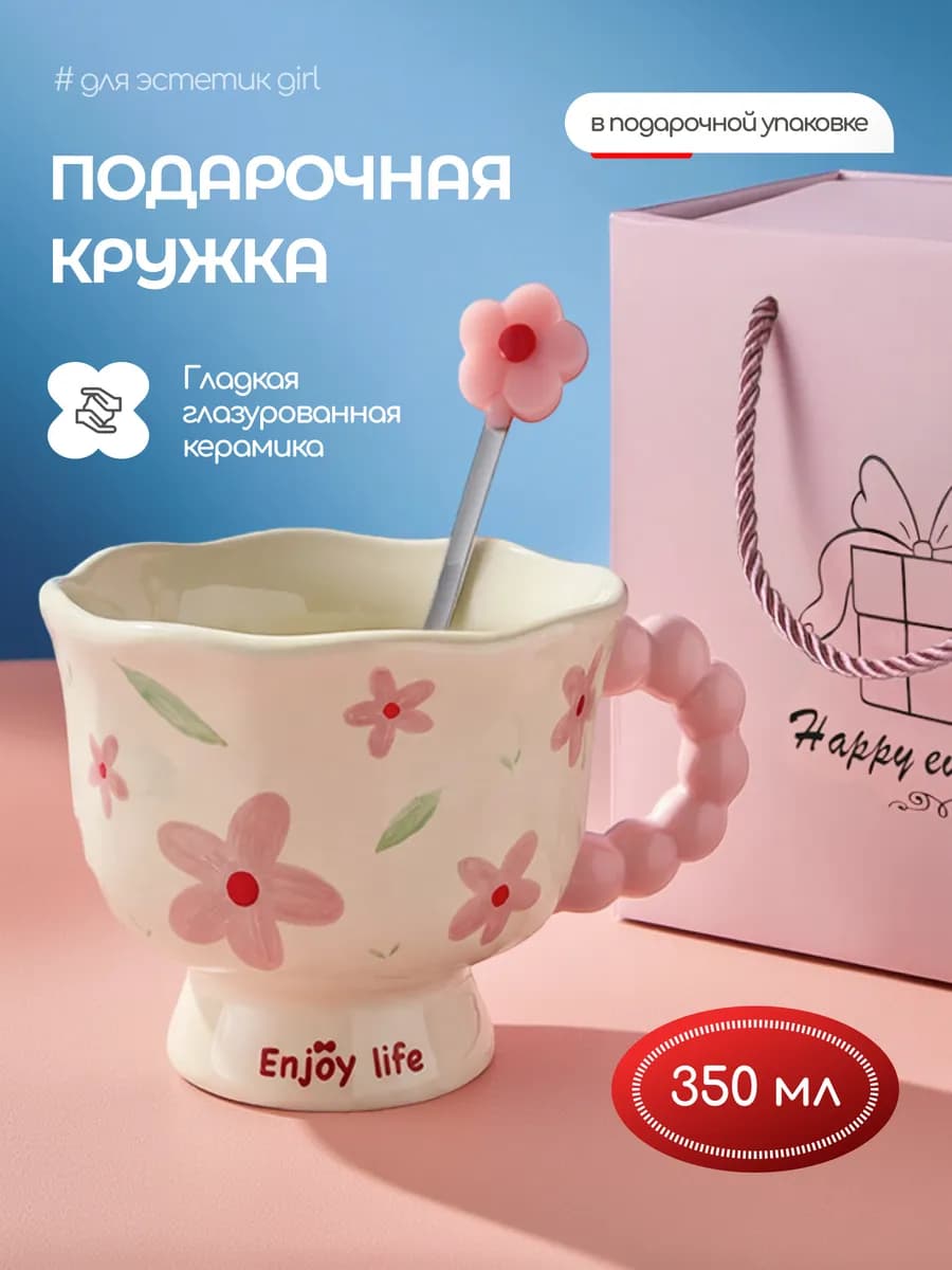 Кружка для чая и кофе в подарочной упаковке