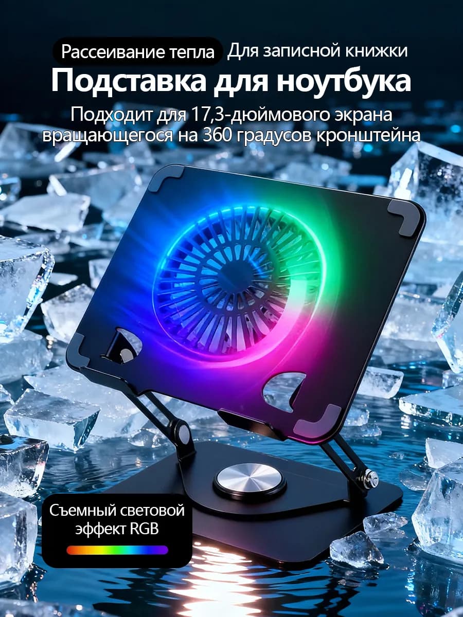 для ноутбука подставка охлаждающая Алюминиевый сплав