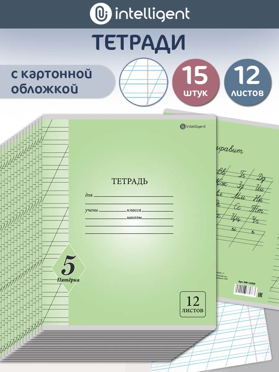 Тетрадь 12 листов в косую линию 15 штук
