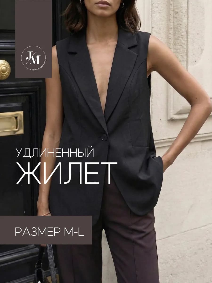 Жилет костюмный оверсайз удлиненный