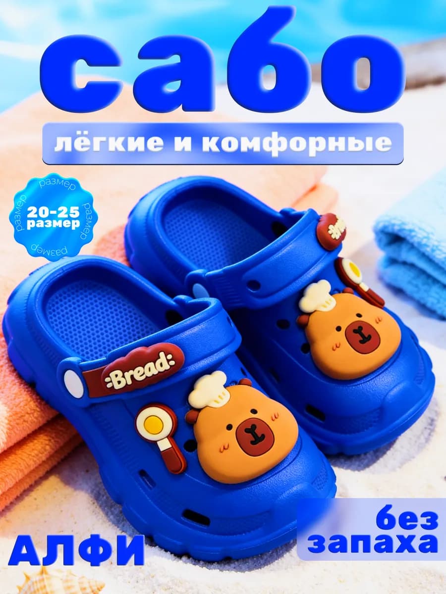 Сабо детские тапочки летние