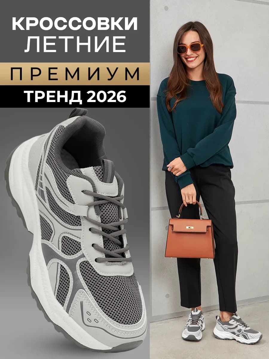 ПРЕМИУМ Кроссовки летние дышащие