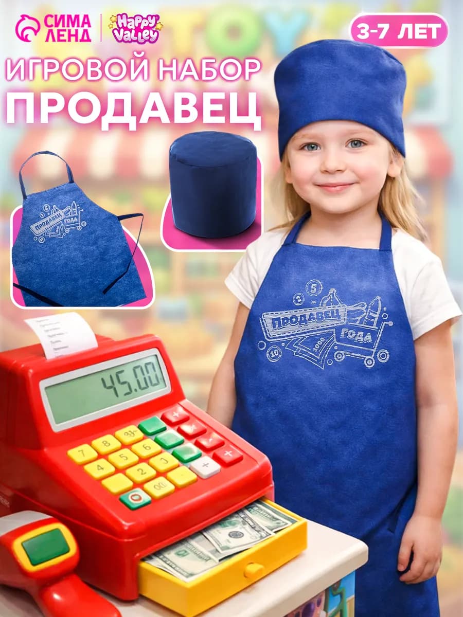 Игровой костюм продавца с колпаком