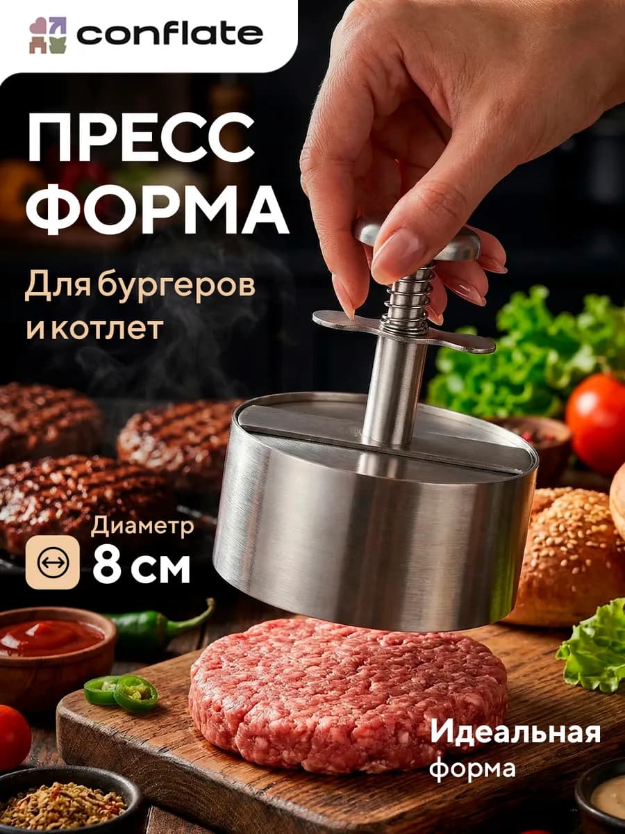 Пресс форма для бургеров и мяса 8 см