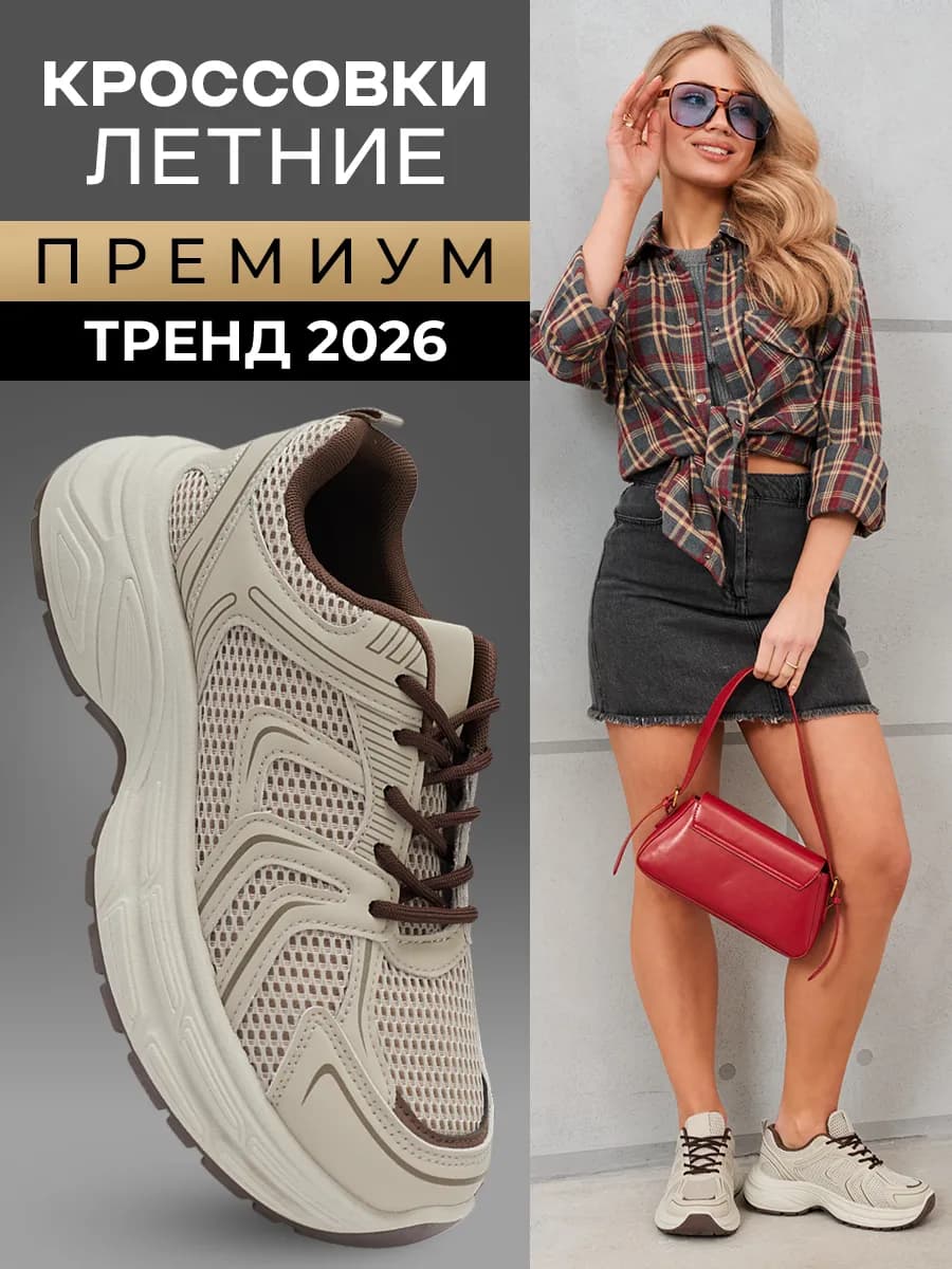 ПРЕМИУМ Кроссовки летние дышащие