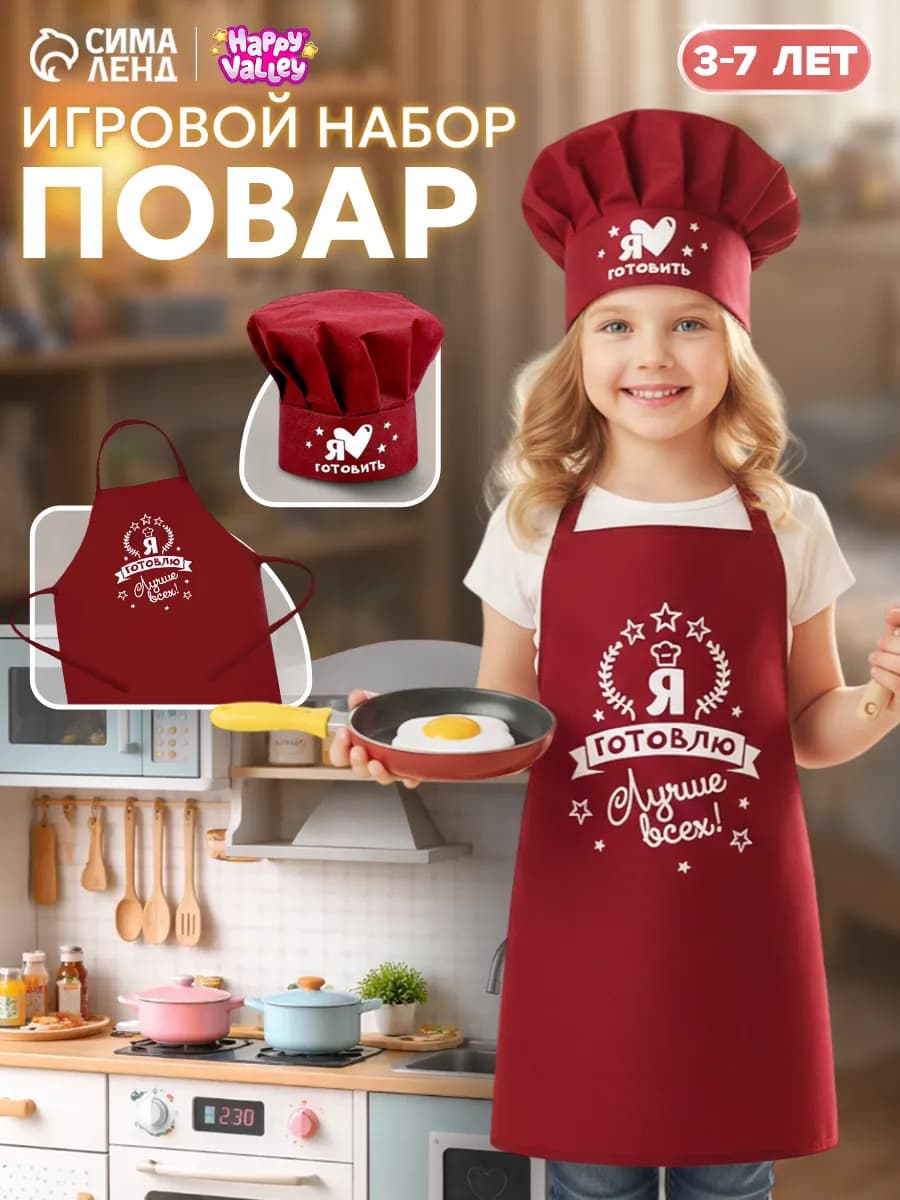 Игровой костюм повара с фартуком и колпаком