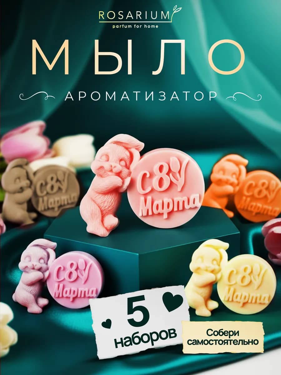 Набор мыла ручной работы