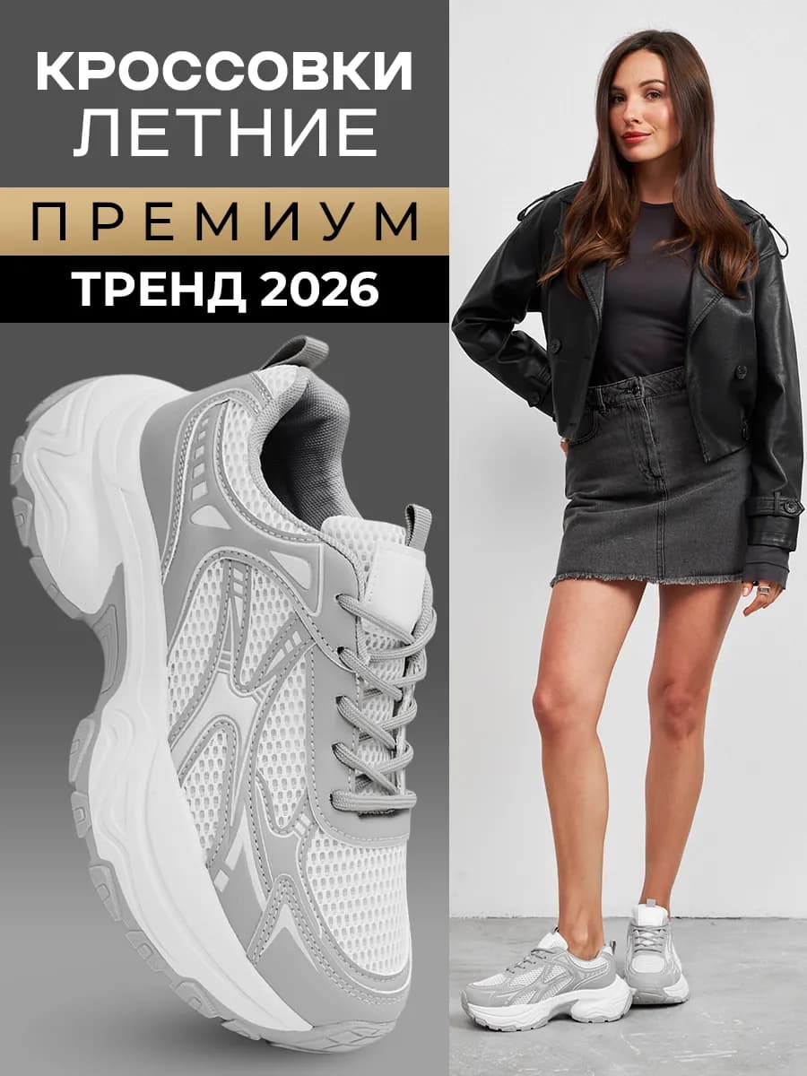 ПРЕМИУМ Кроссовки летние дышащие