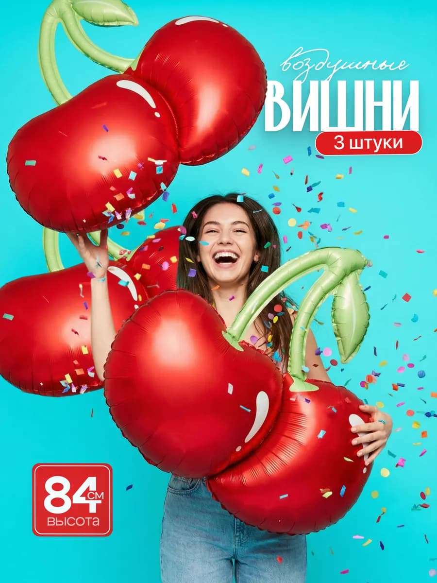 Воздушные шарики Вишня 3 шт