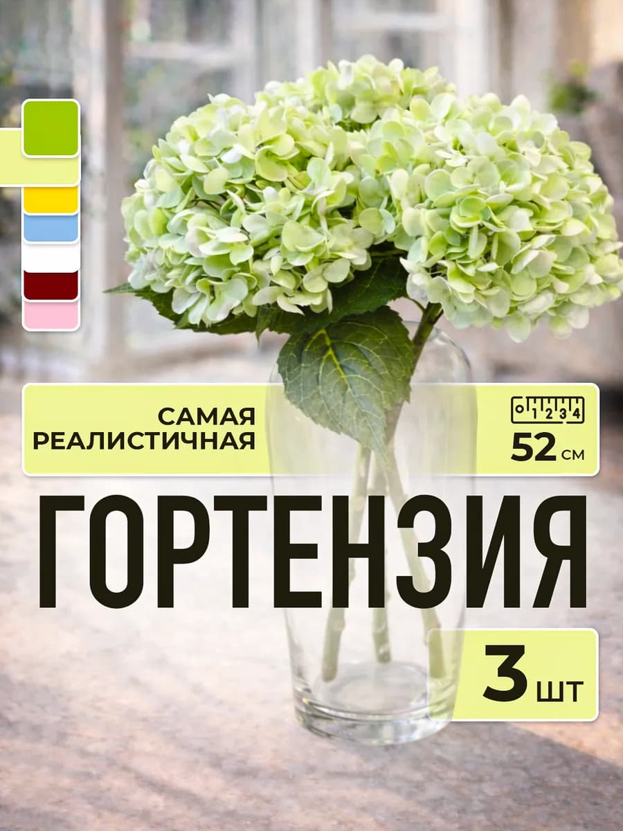 Гортензия искусственная реалистичная зеленая, Летний декор