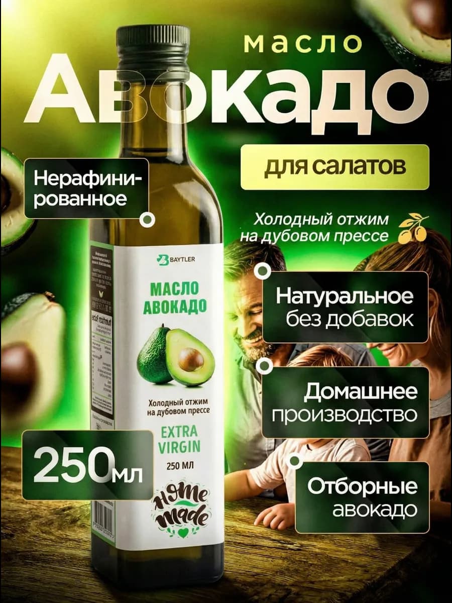 Масло авокадо нерафинированное 250 мл