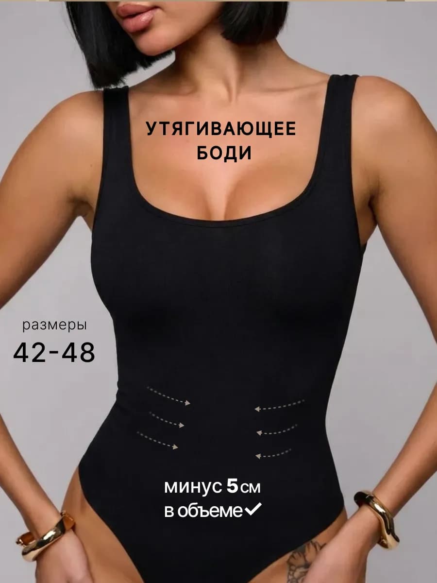 Боди майка утягивающая без рукавов