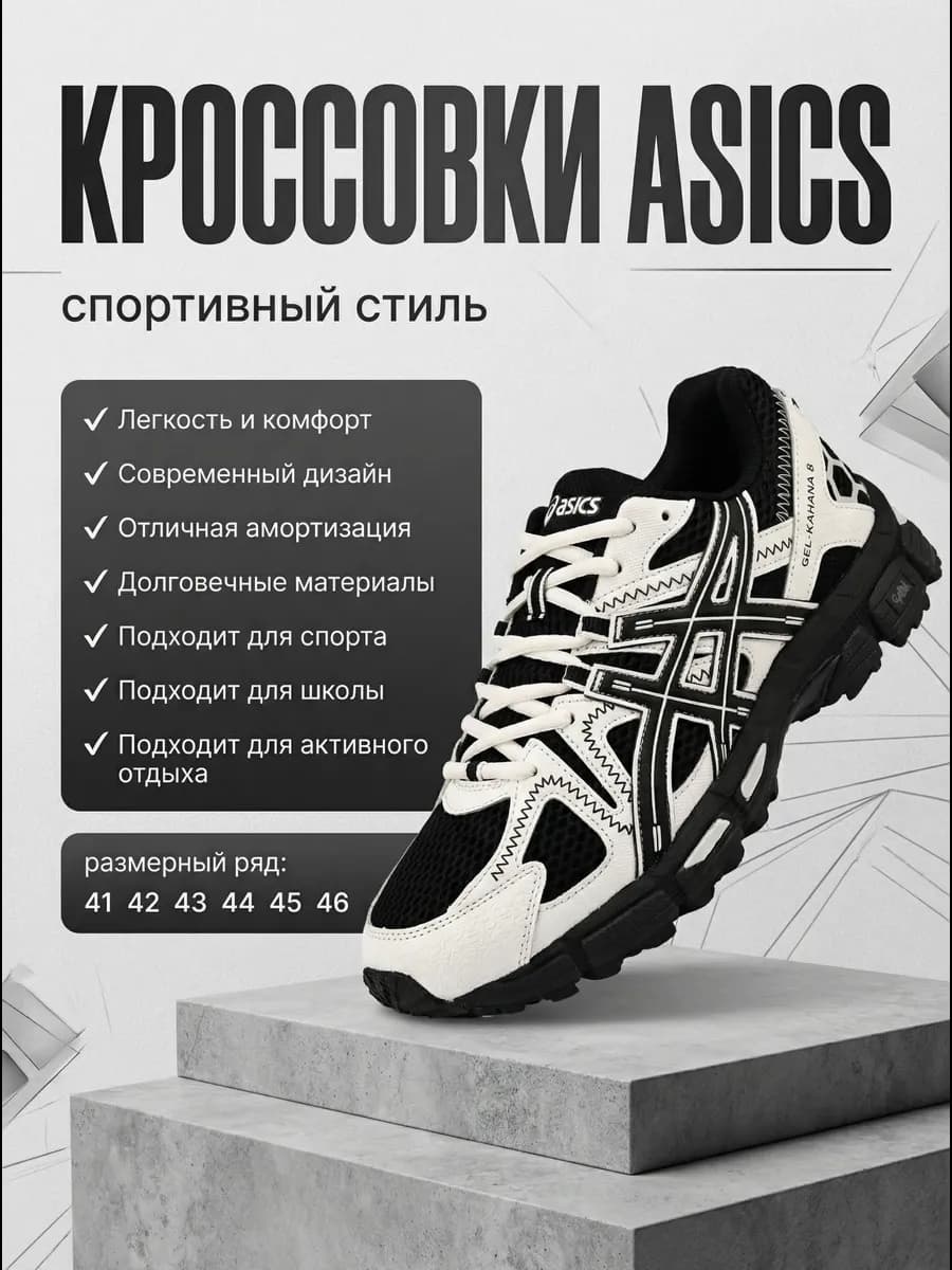 Кроссовки Gel-Kahana 8 спортивные повседневные