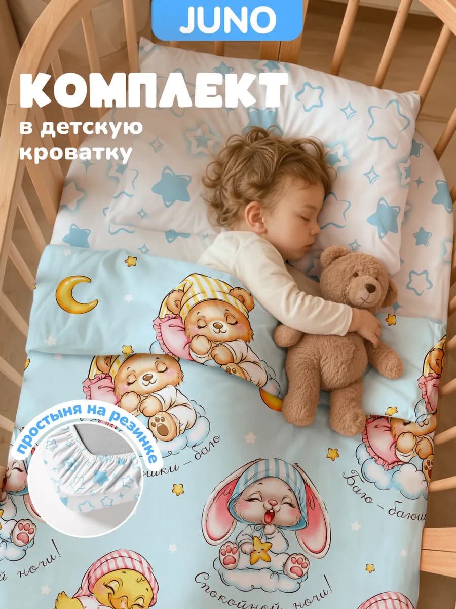 Постельное белье на резинке 120х60 в кроватку Зверята сон