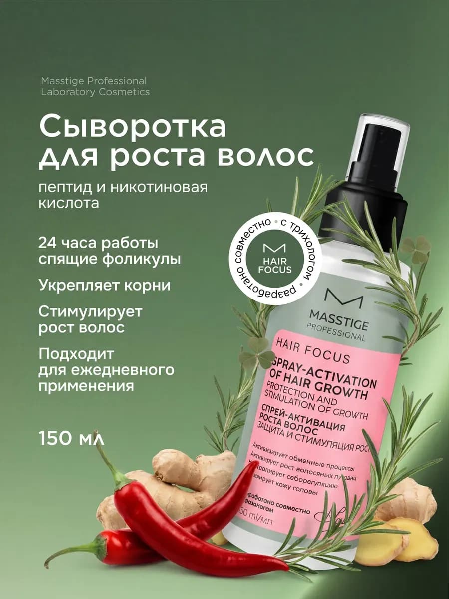 Сыворотка для роста волос