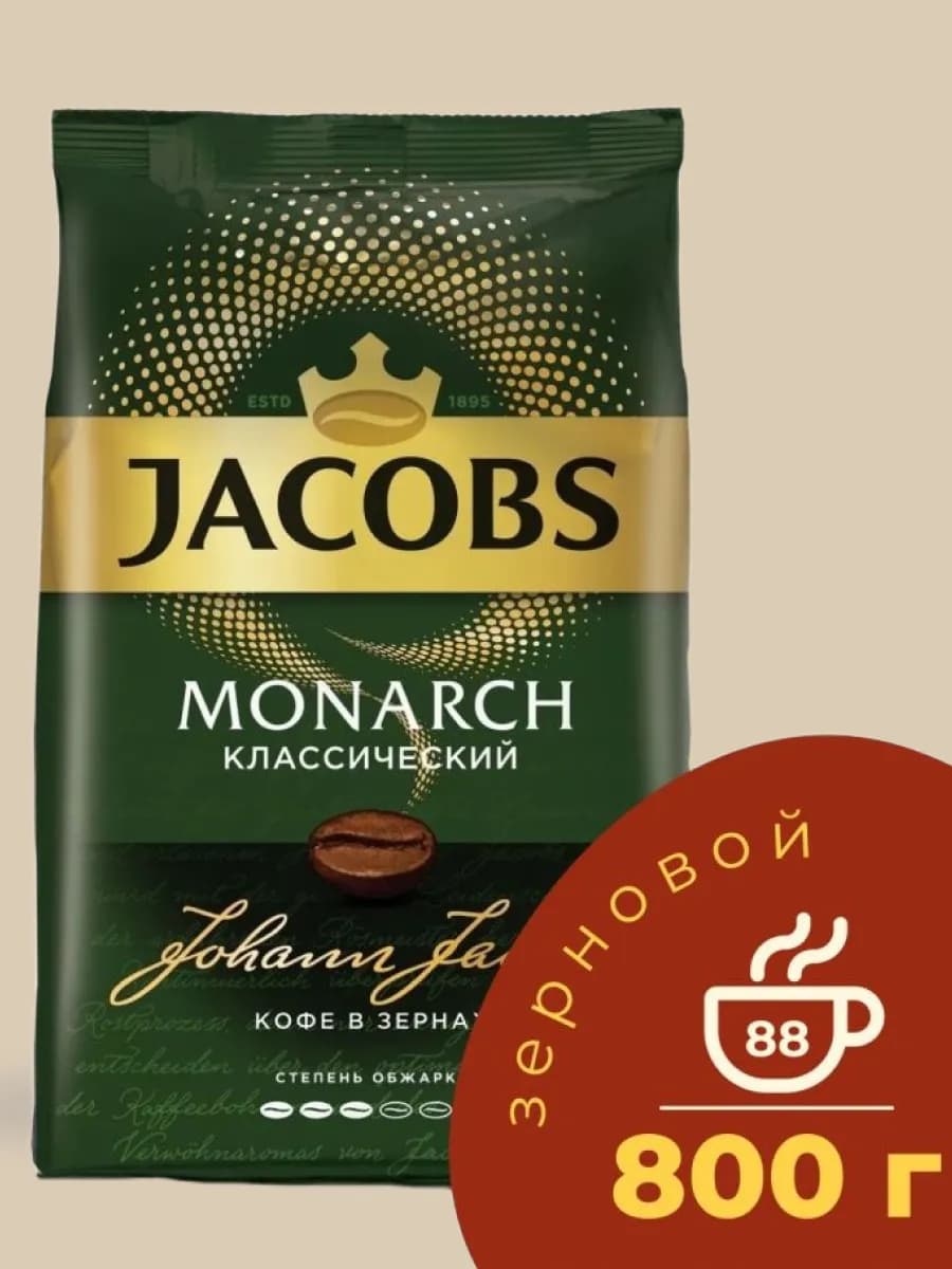 Кофе в зернах Монарх Классический, 800 гр