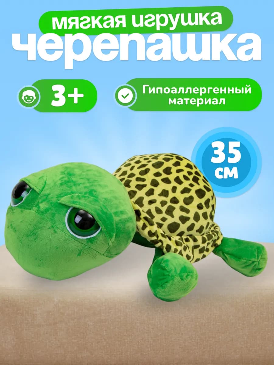 мягкая игрушка черепаха маленькая