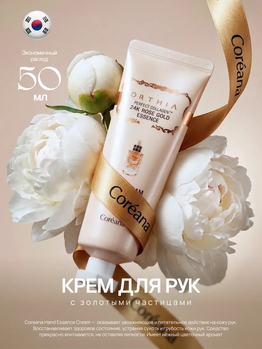 Корейский крем для рук увлажняющий
