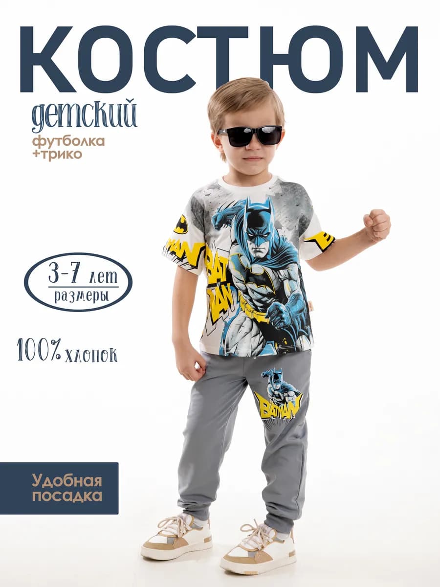 Костюм комплект для мальчиков oversize футболка трико