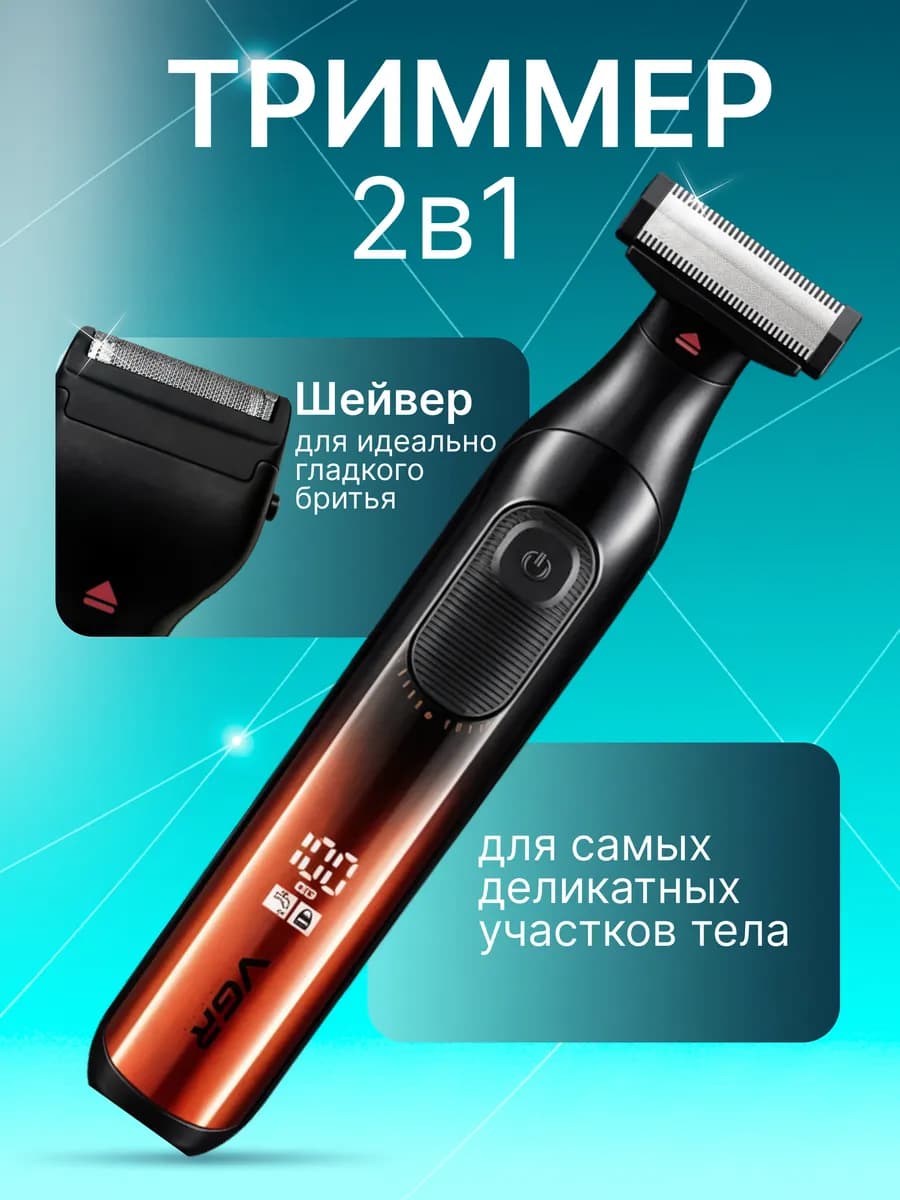 Триммер для интимной зоны мужской