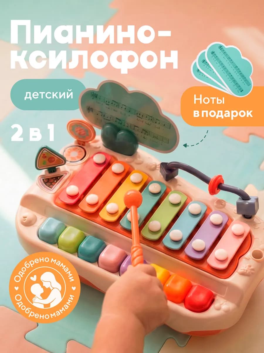Ксилофон пианино детский